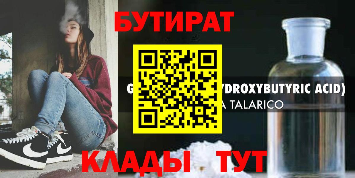 Бутират жидкий экстази Орехово-Зуево