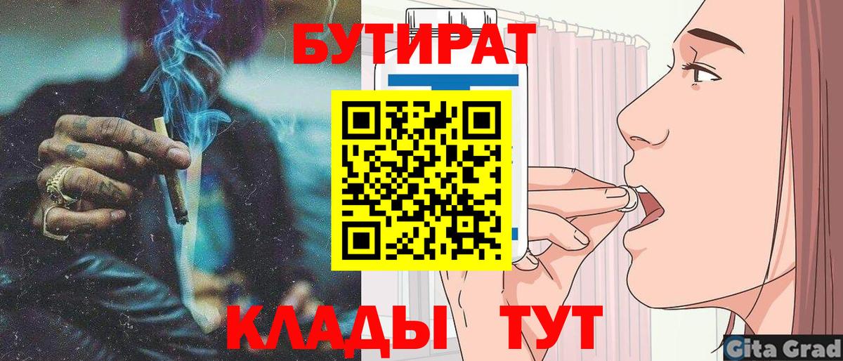 БУТИРАТ жидкий экстази  Вход с VPN  Бутират  Орехово-Зуево 