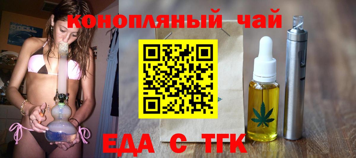 Еда ТГК конопля  Вход с VPN  Орехово-Зуево 