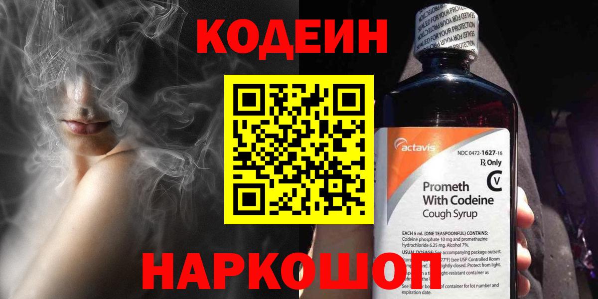 Кодеиновый сироп Lean Purple Drank Орехово-Зуево
