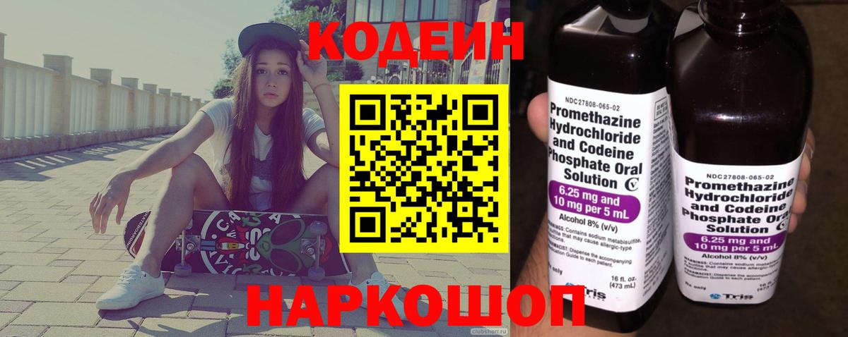 Орехово-Зуево  Кодеин Purple Drank  Кодеиновый сироп Lean Purple Drank  Вход с VPN 