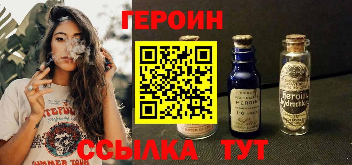 ГЕРОИН хмурый Орехово-Зуево