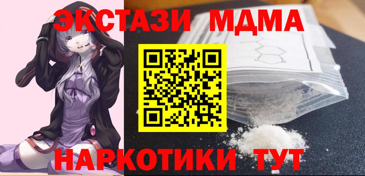 MDMA молли  Вход с VPN  МДМА VHQ  MDMA  Орехово-Зуево 