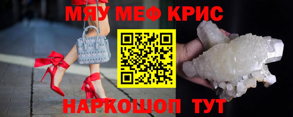 МЕФ кристаллы Орехово-Зуево