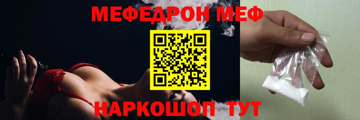 МЯУ-МЯУ кристаллы  МЕФ VHQ  Орехово-Зуево  МЕФ  Меф  Вход с VPN 