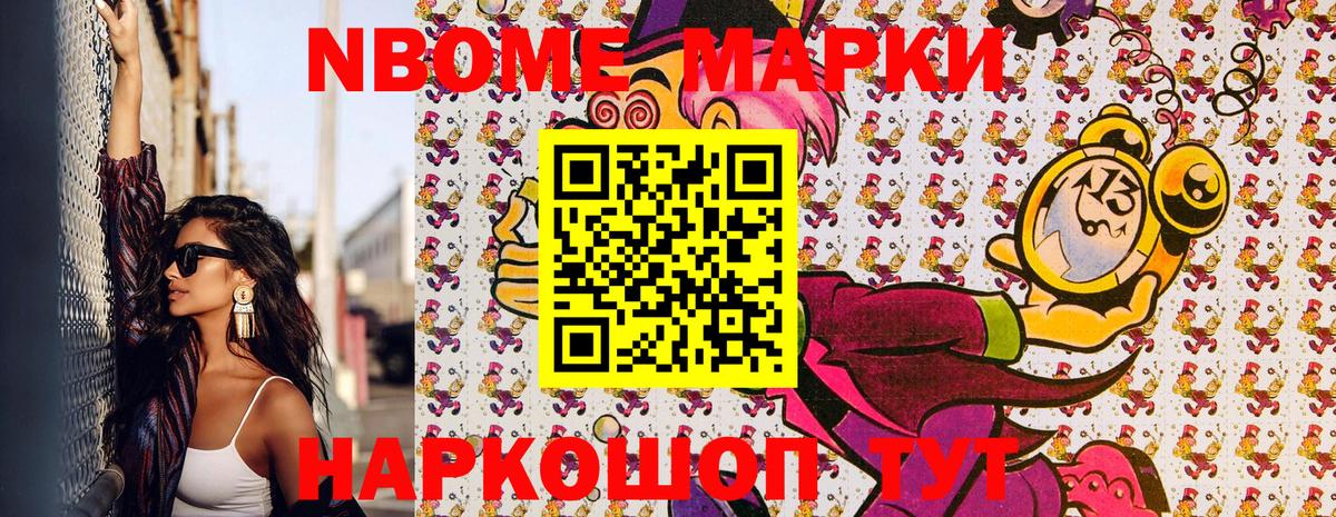 Марки NBOMe 1,5мг Орехово-Зуево