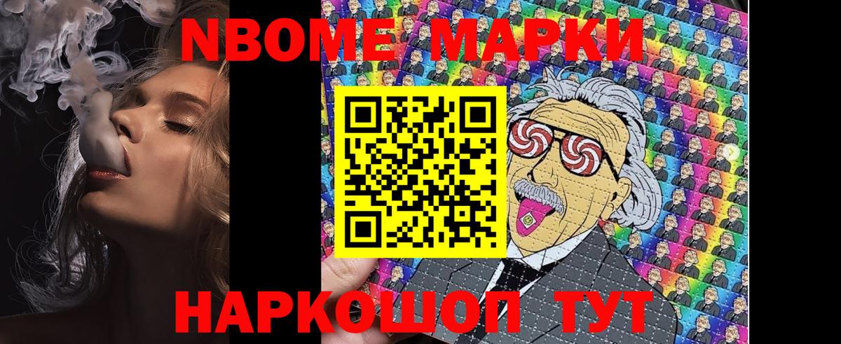 Марки NBOMe 1500мкг  Вход с VPN  Орехово-Зуево 